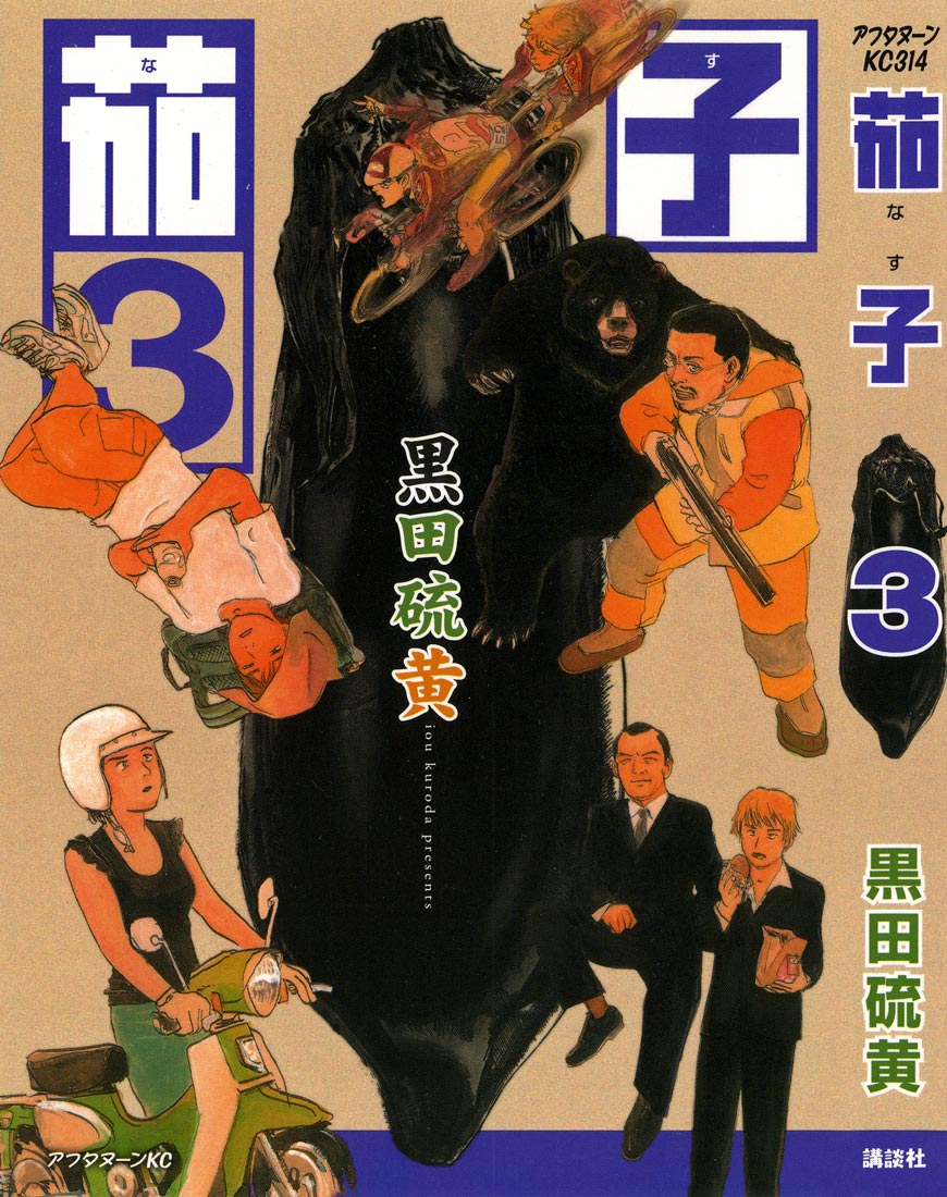 Nasu manga cover