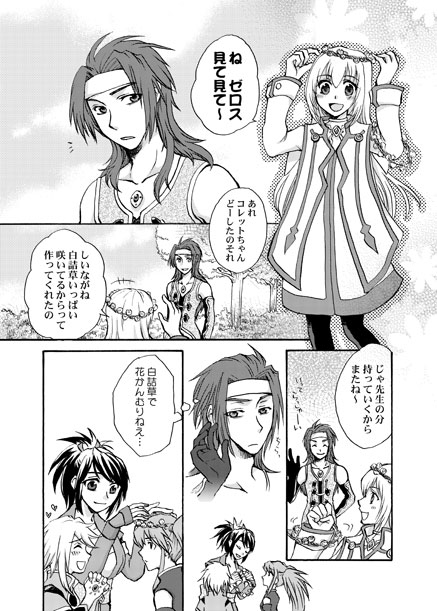 Tales of Symphonia - Clover (Doujinshi) manga cover