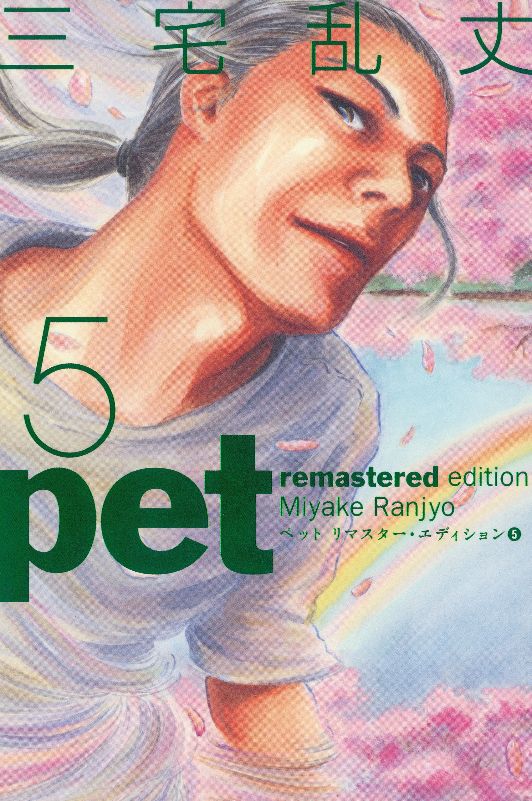 Pet manga cover