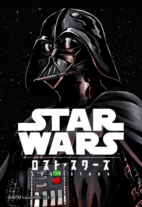 STAR WARS: Lost Stars manga cover
