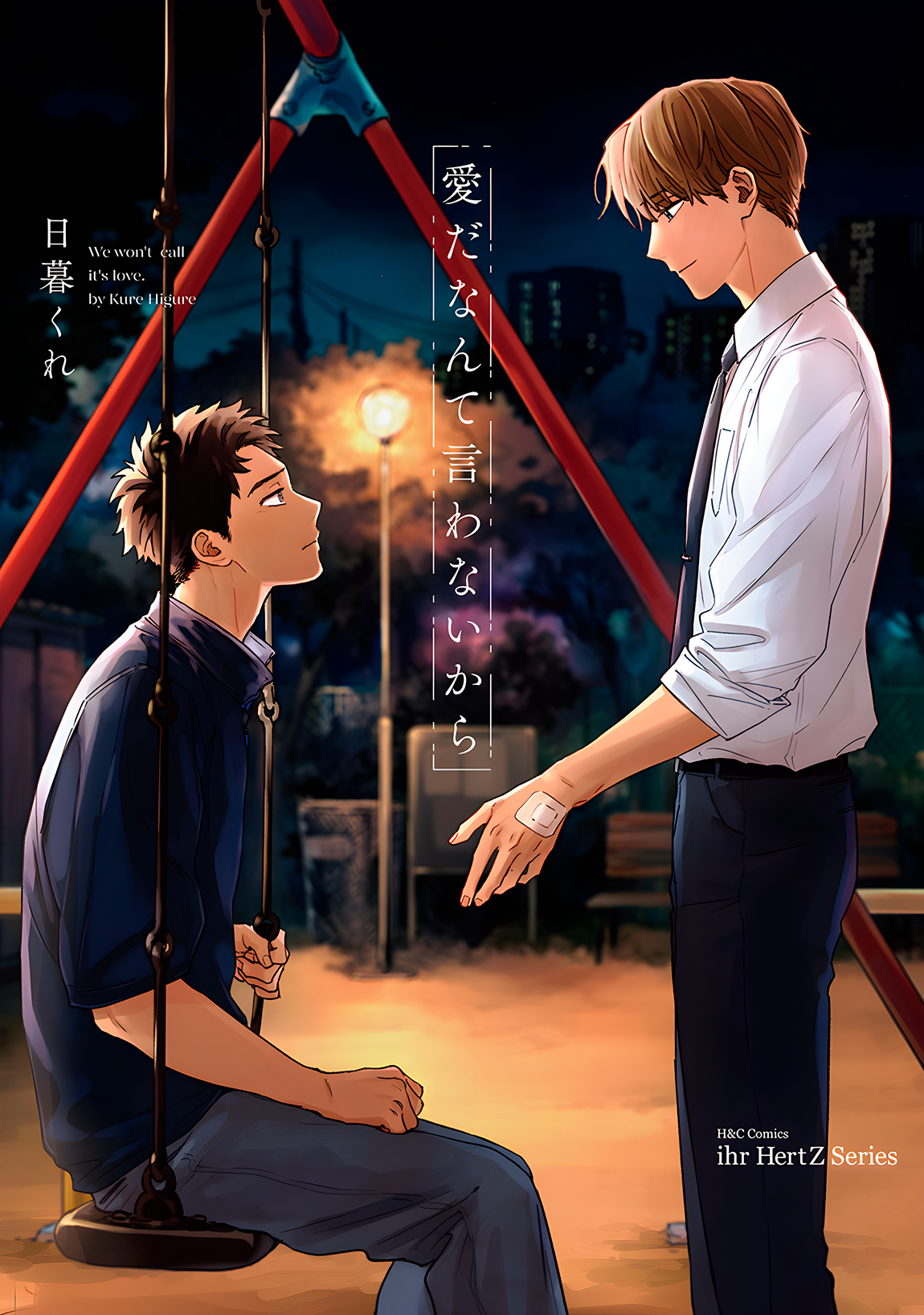 Ai da nante Iwanai kara manga cover