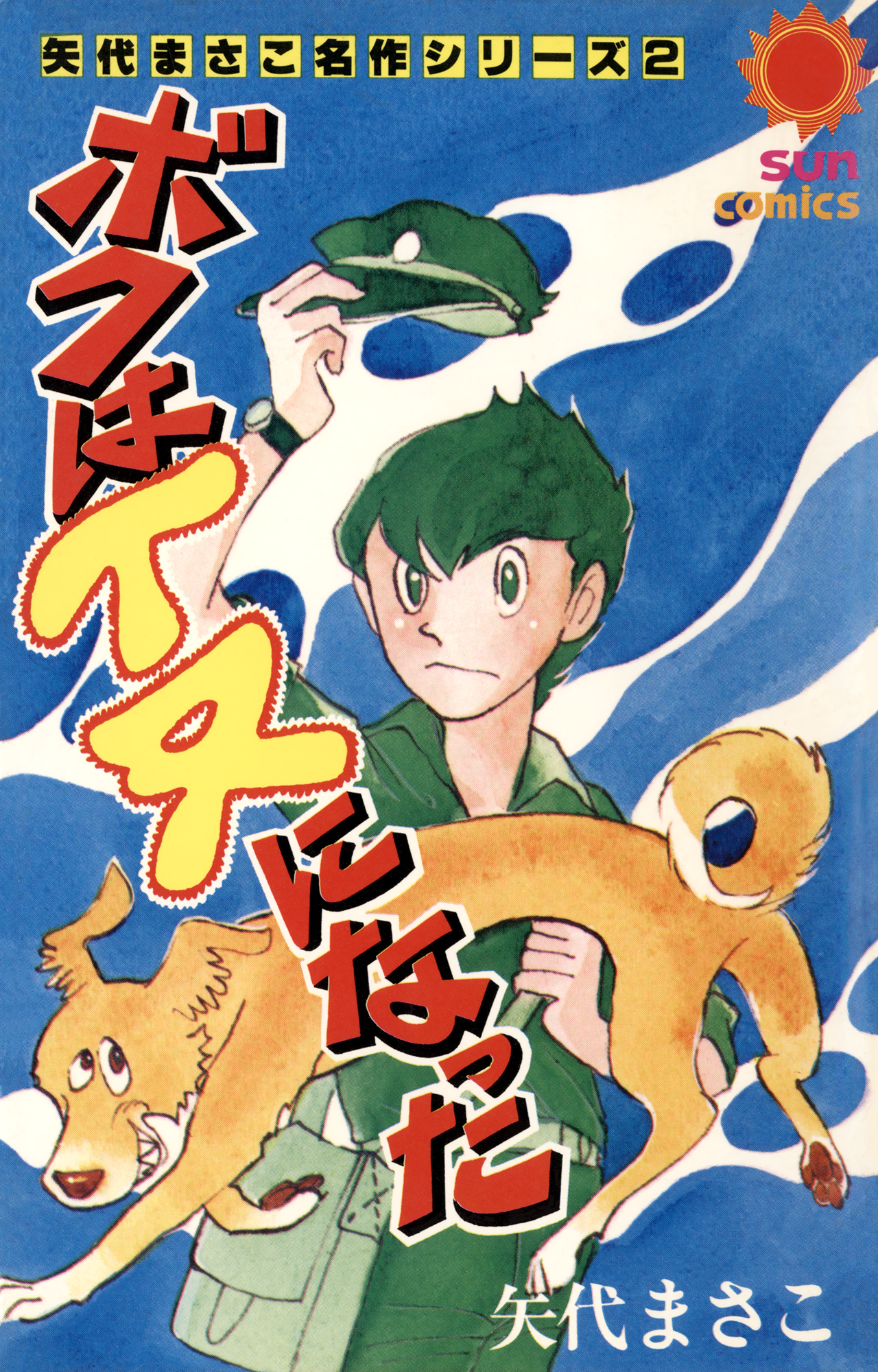 I Became a Dog manga cover