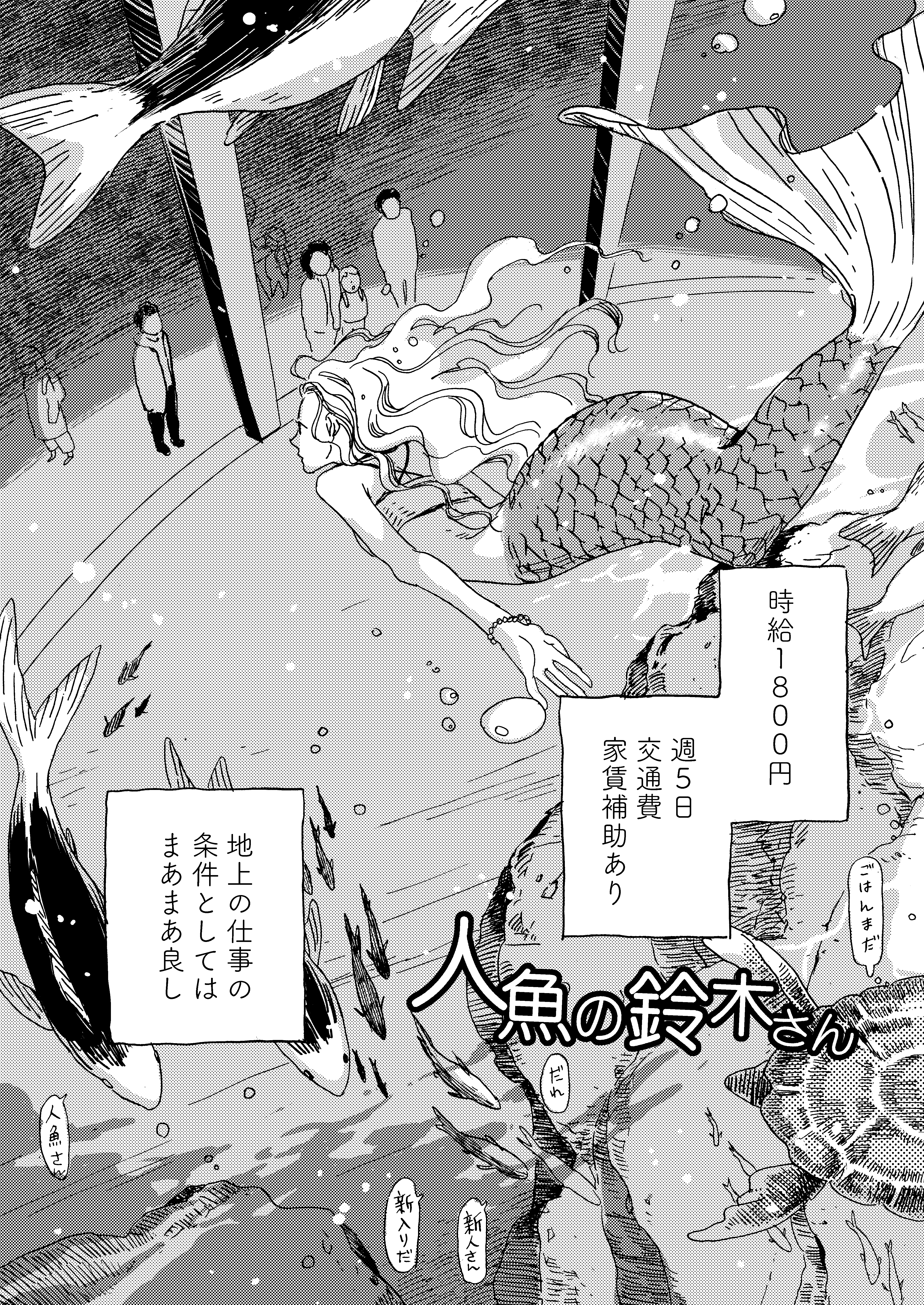 Suzuki the Mermaid manga cover