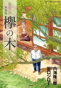 The Keyaki Tree manga cover