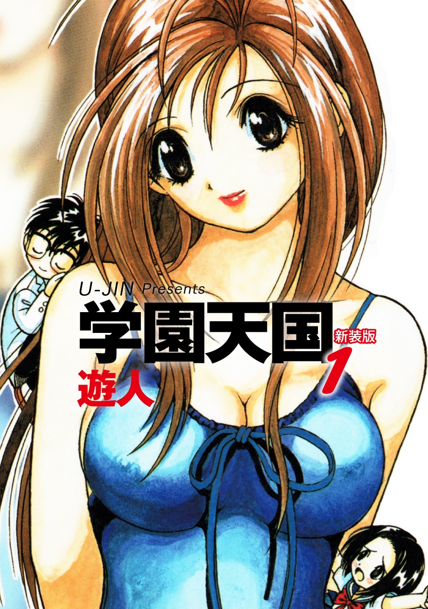 Gakuen Heaven manga cover