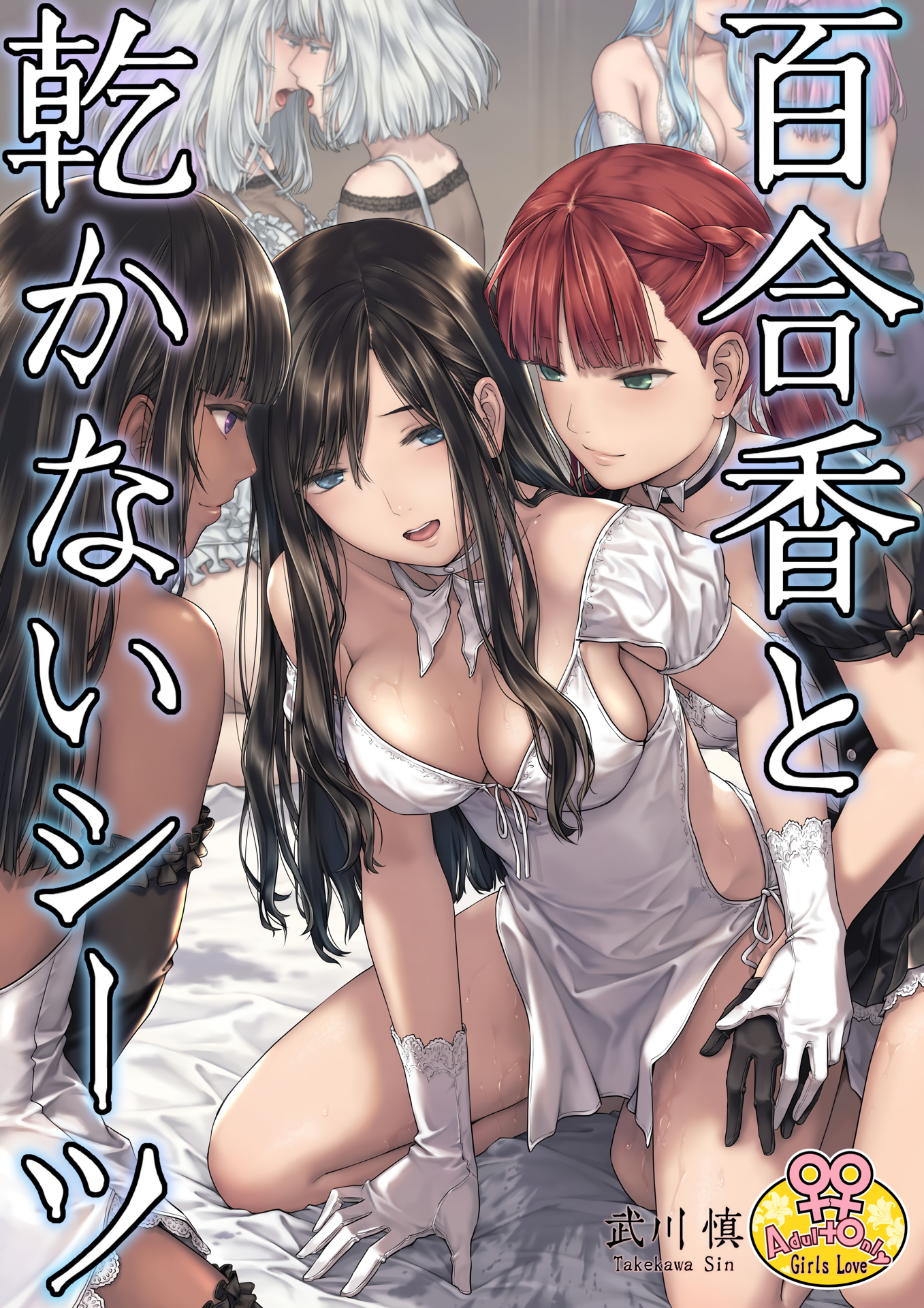 Yurika to Kawakanai Shiitsu Midare Yuri manga cover