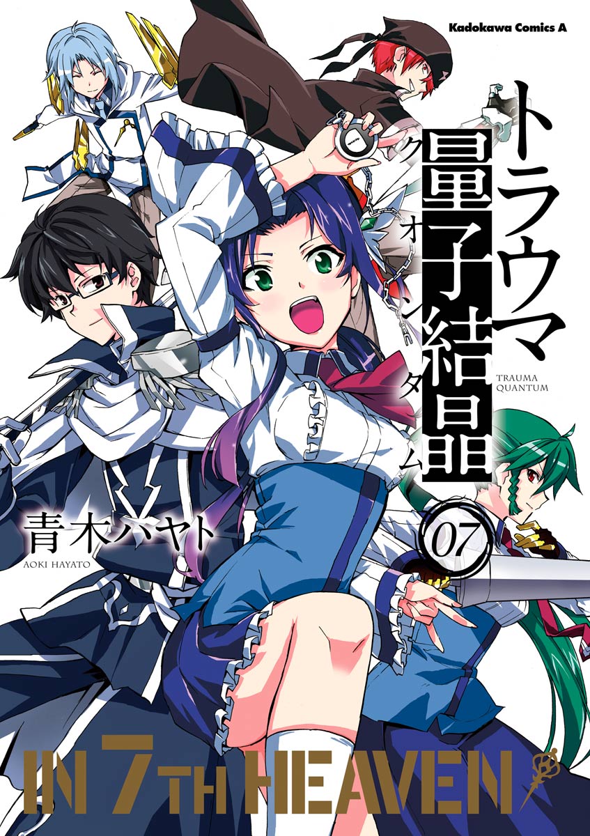 Trauma Ryoushi Kesshou manga cover
