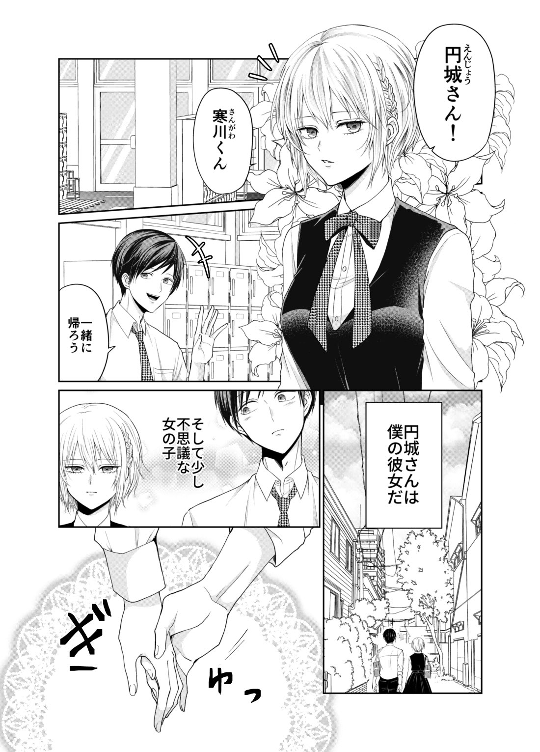 The Story of a Girl Who Bursts into Flames Quite Easily manga cover