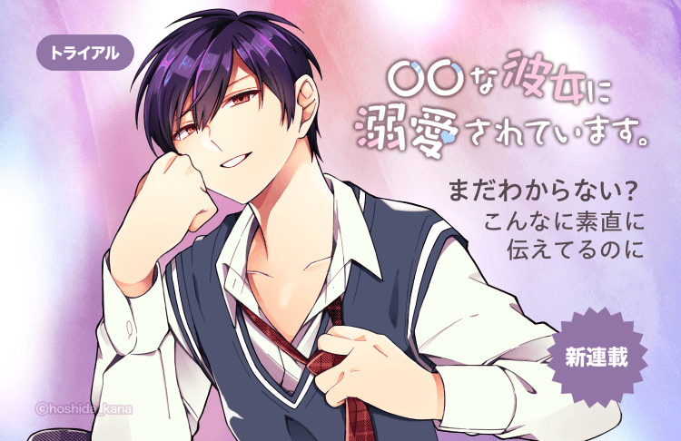 Marumaru na Kanojo ni Dekiaisarete Imasu. manga cover