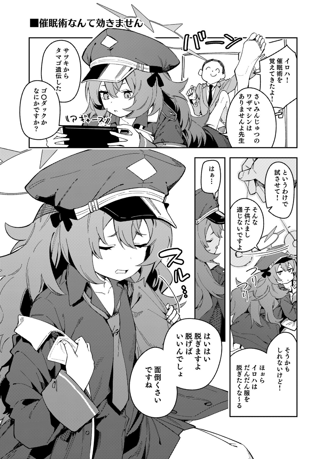 Blue Archive - IRH Saimin？H (Doujinshi) manga cover