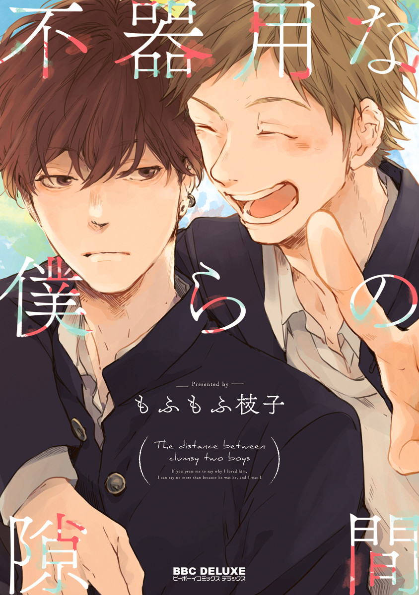 Bukiyou na Bokura no Sukima manga cover