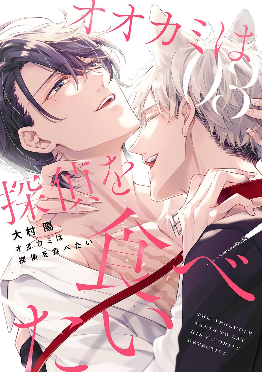 Ookami wa Tantei o Tabetai manga cover