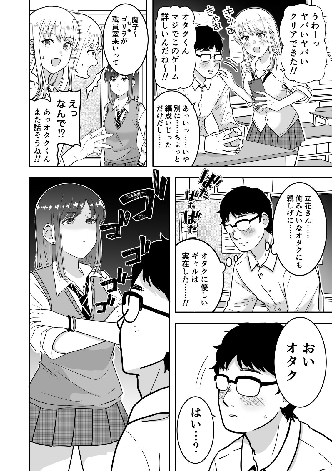 A Manga About A Gyaru That Loves a Gyaru Thats Friendly to Otaku manga cover