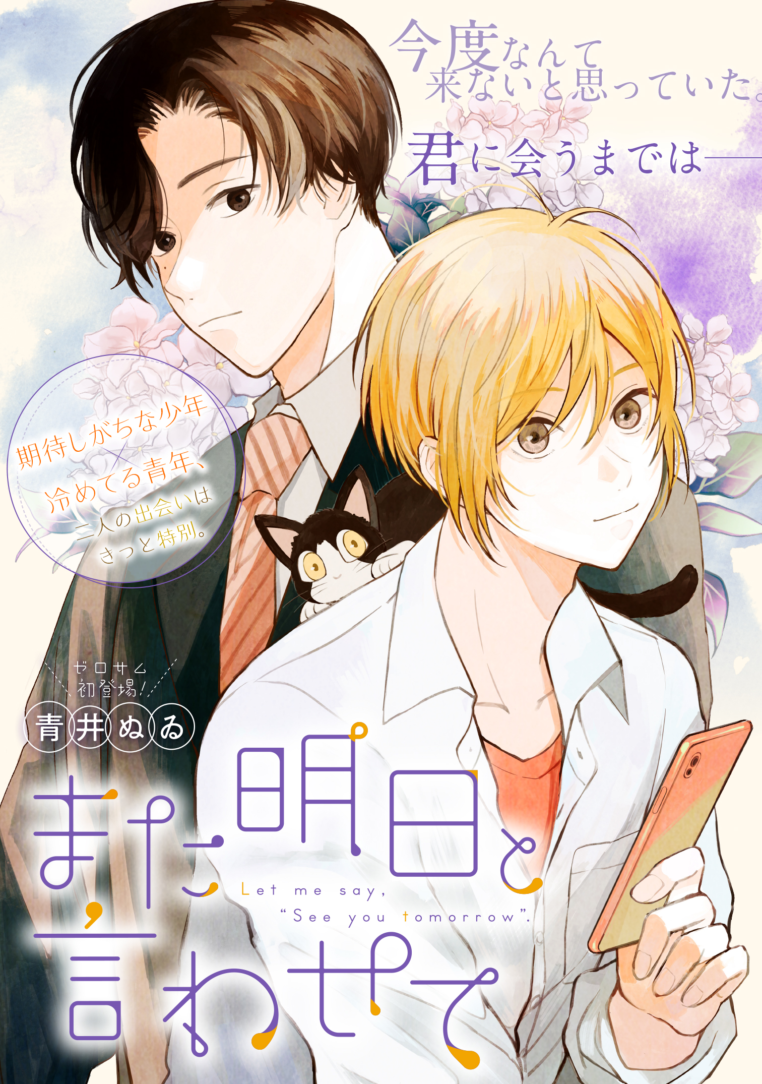 Mata Ashita to Iwasete manga cover