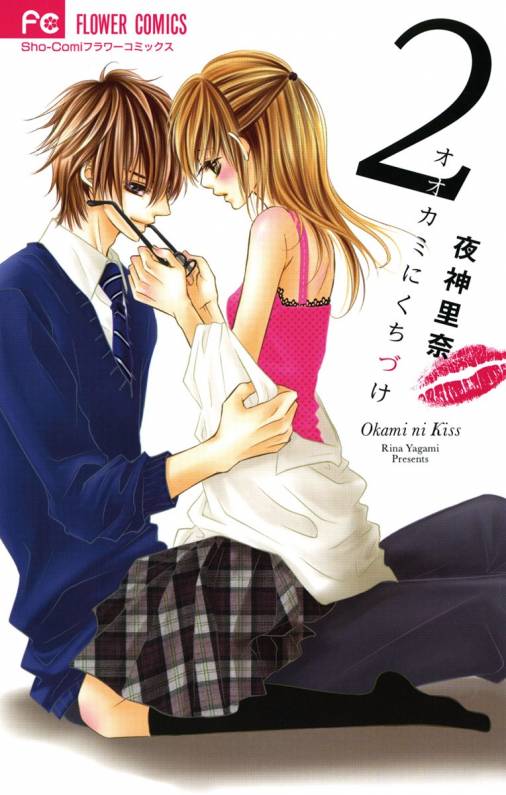Ookami ni Kuchizuke manga cover