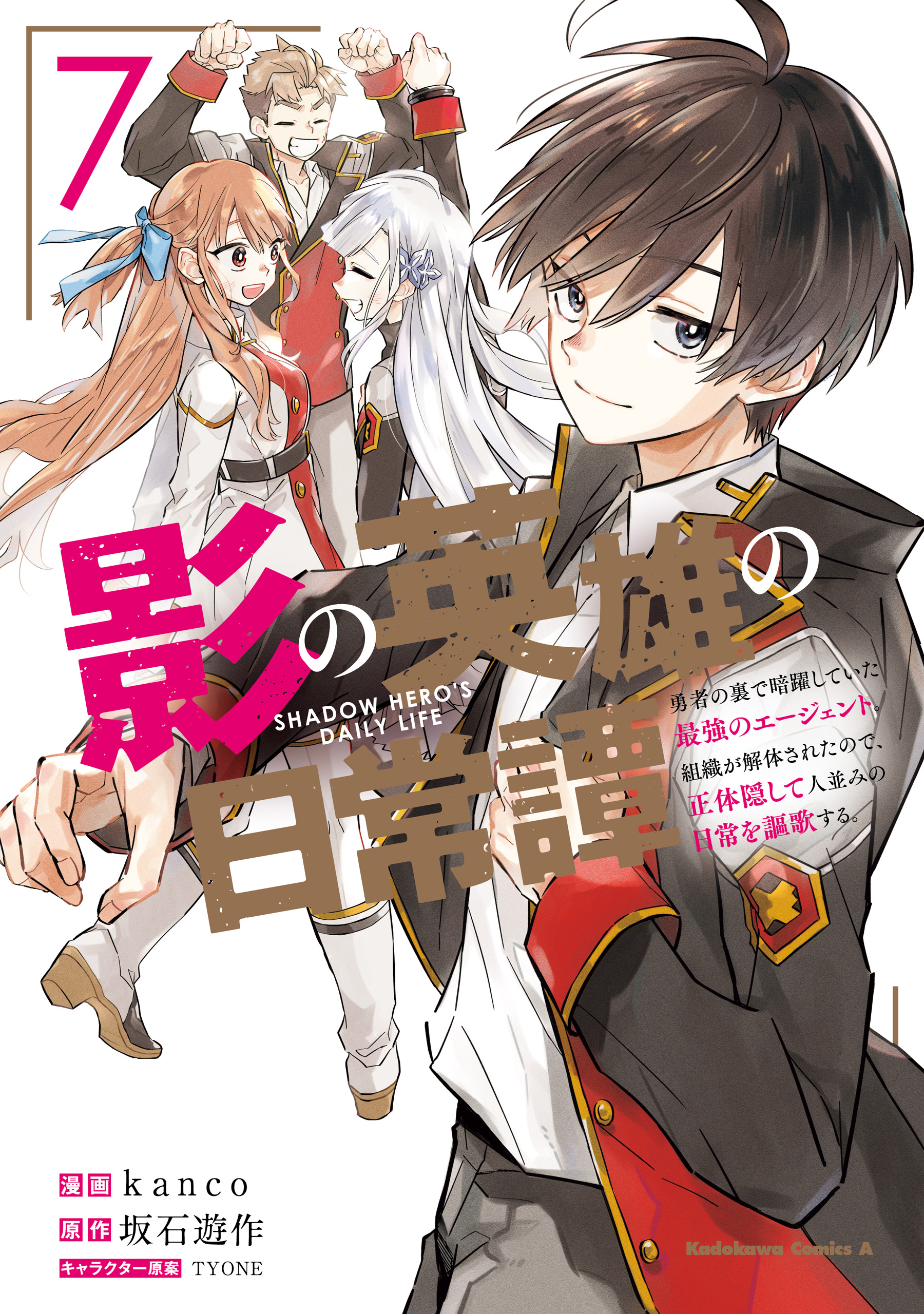 Kage no Eiyuu no Nichijou-tan manga cover