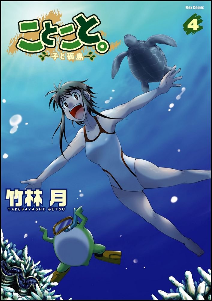 Kotokoto - Ko to Kotou manga cover
