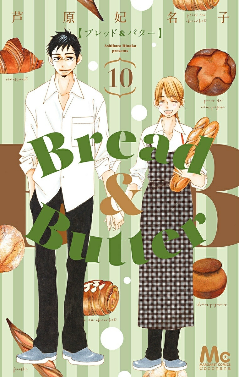 Bread & Butter manga cover