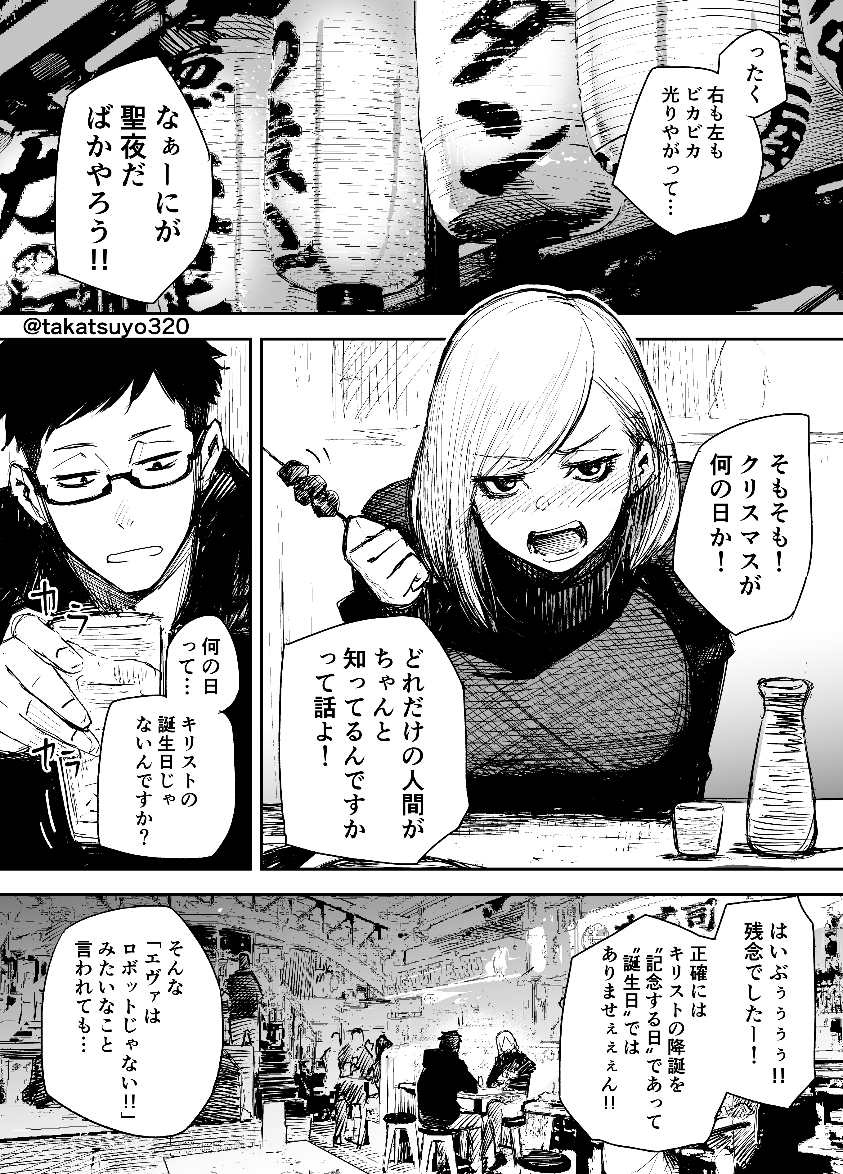 Thoughts on Christmas manga cover