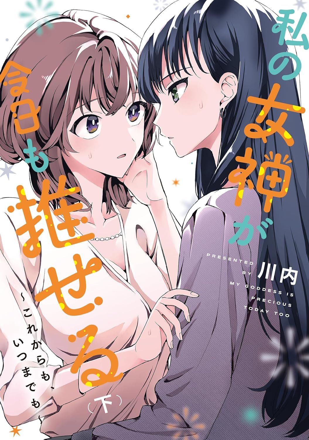 My Goddess is Precious Today, Too manga cover