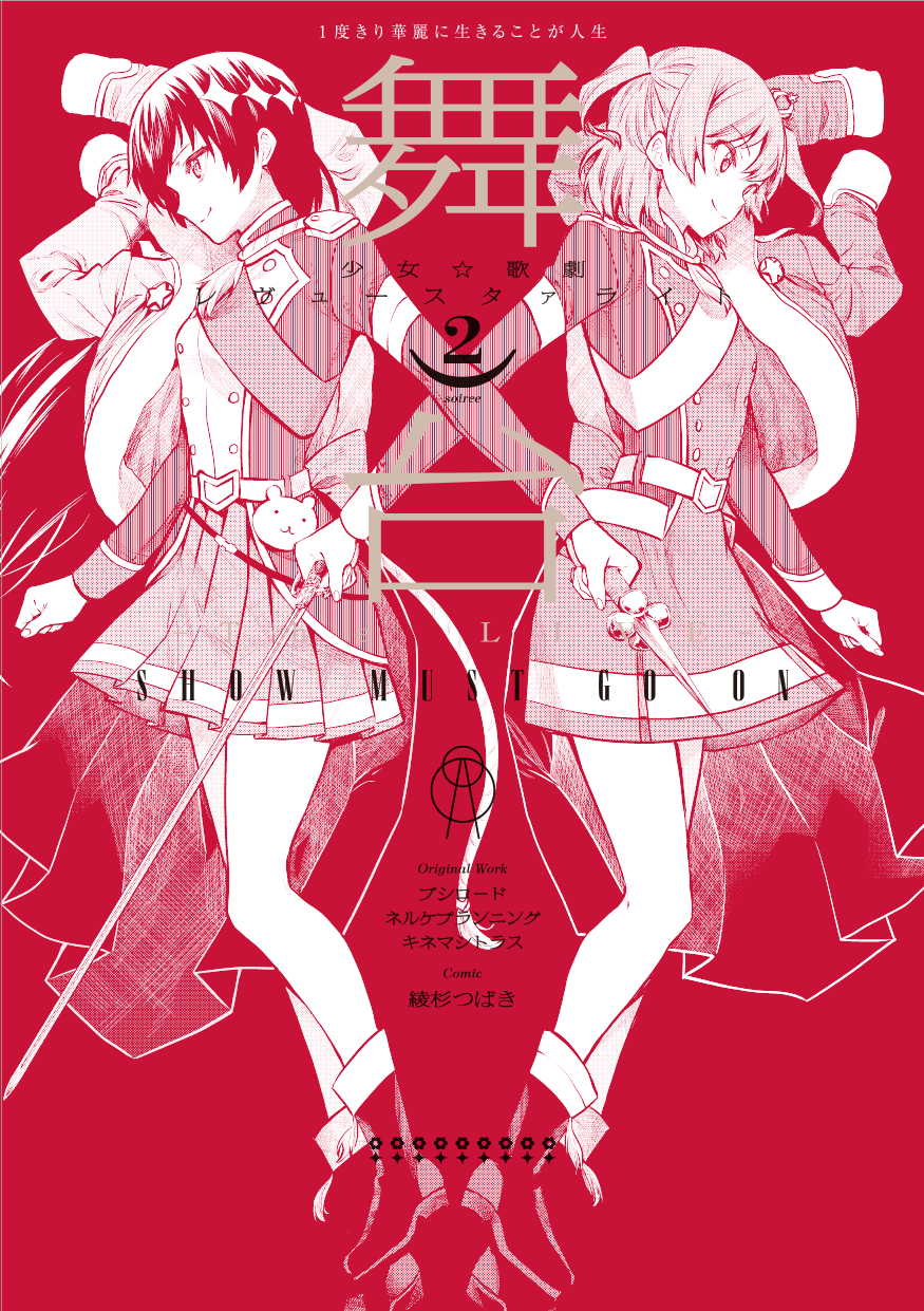 Shoujo☆Kageki Revue Starlight - The LIVE - Show Must Go On manga cover