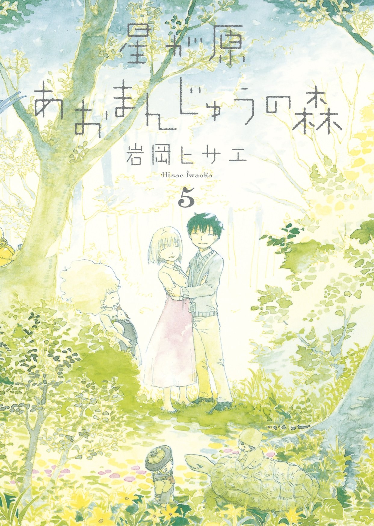 Hoshigahara Ao Manjuu no Mori manga cover