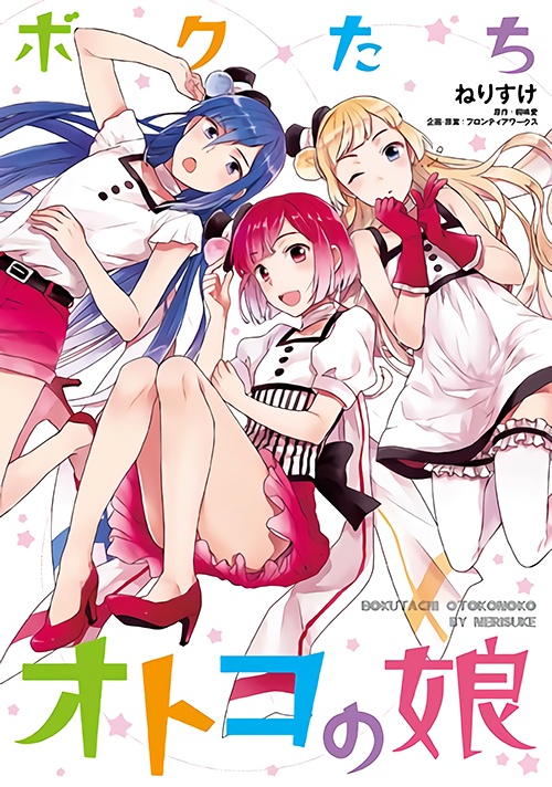 Bokutachi Otoko no Ko manga cover