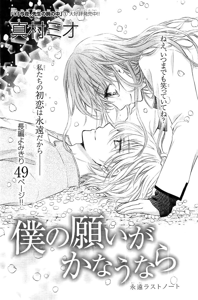 Boku no Negai ga Kanau nara manga cover