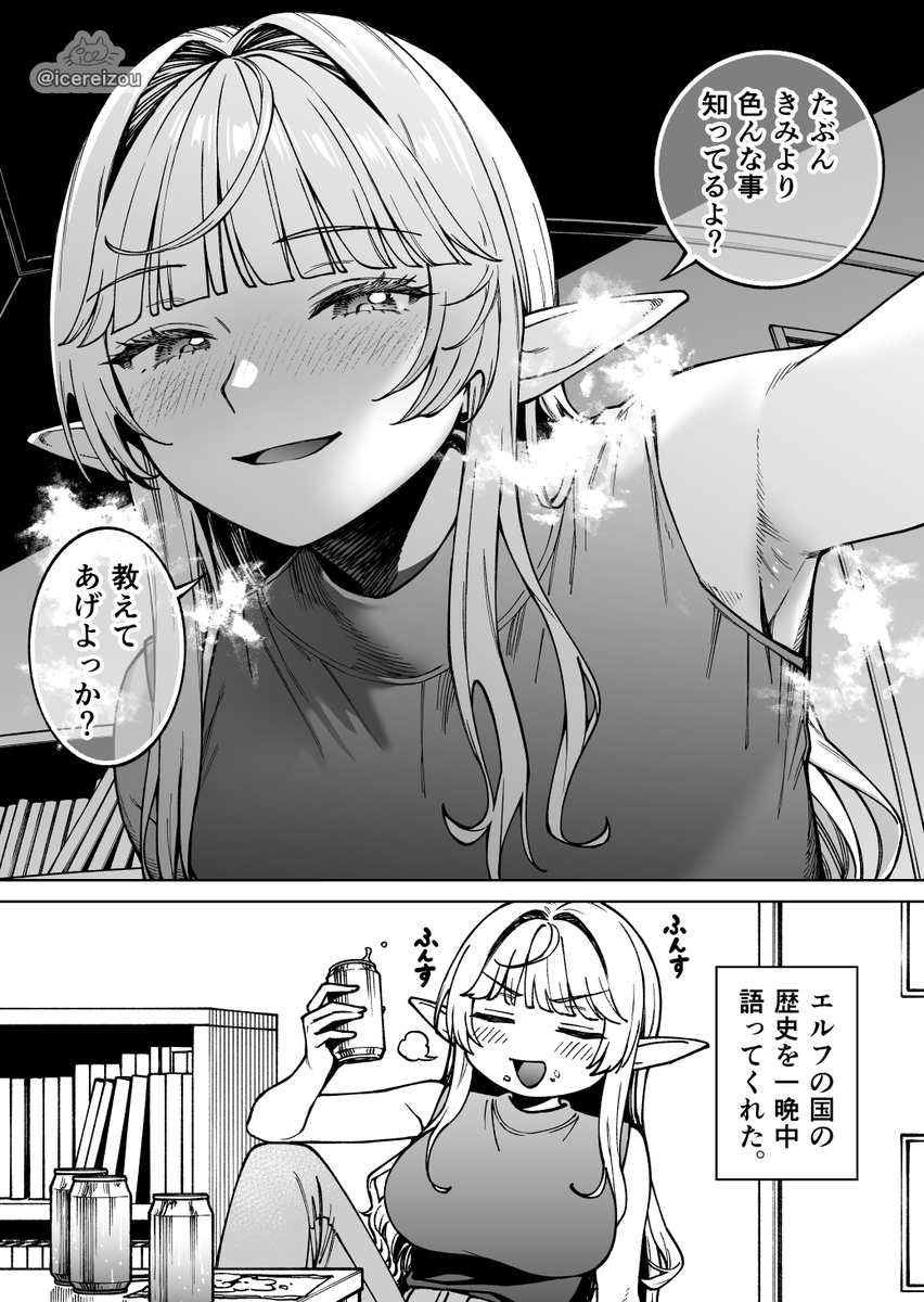 The neighbor I bumped into turned out to be an Elf... manga cover
