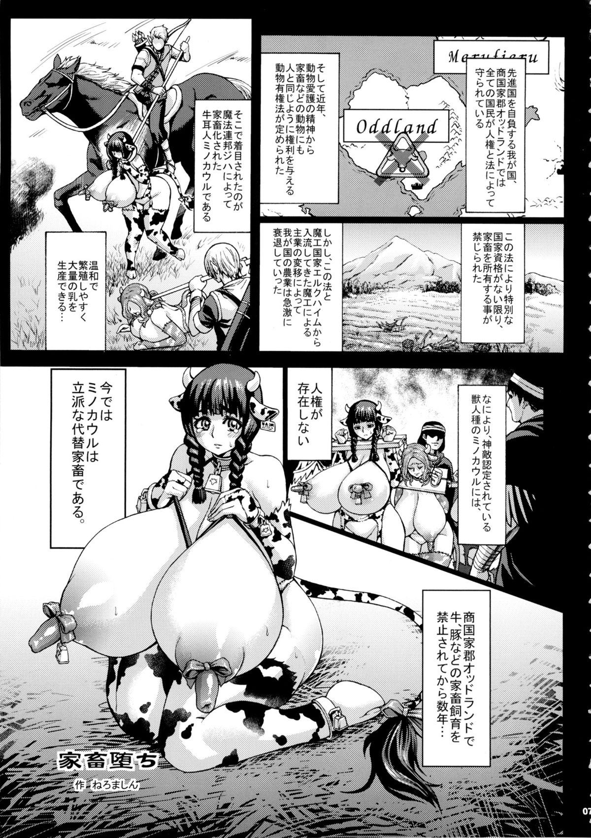 Degraded to Livestock manga cover
