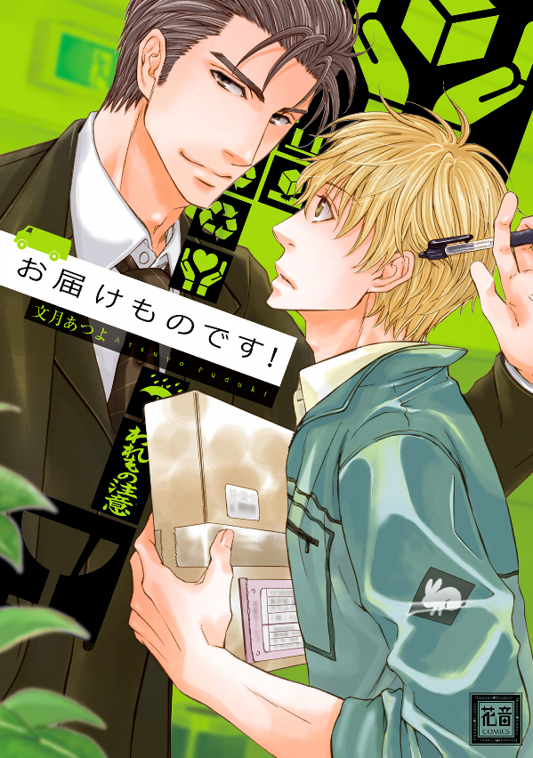 Otodokemono Desu! manga cover