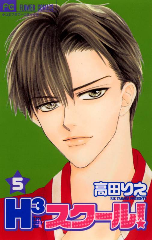 H³ School! manga cover
