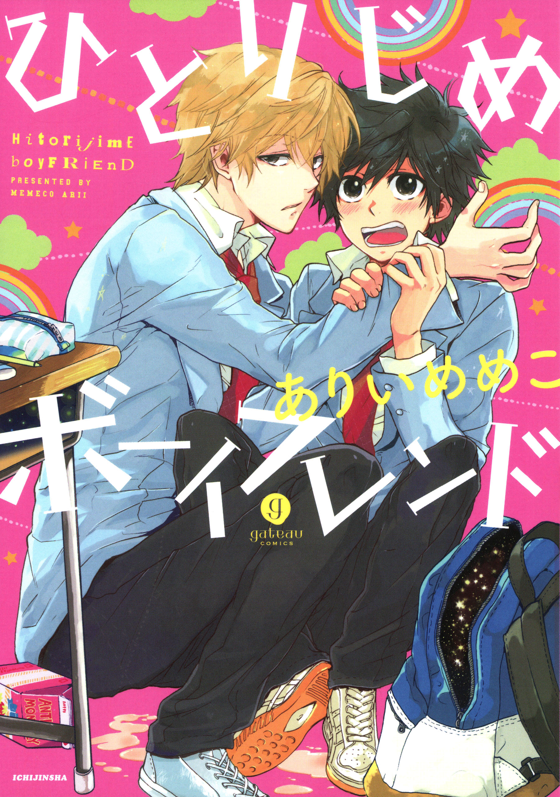 Hitorijime Boyfriend manga cover