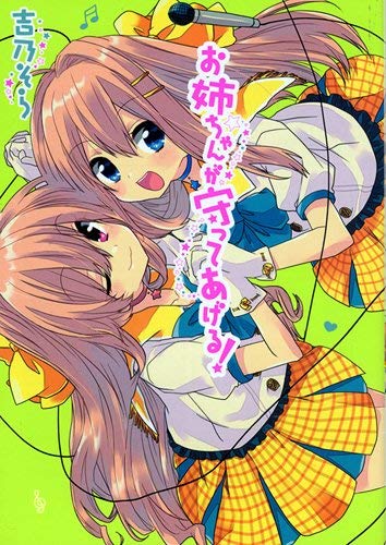 Onee-chan ga Mamotte Ageru! manga cover