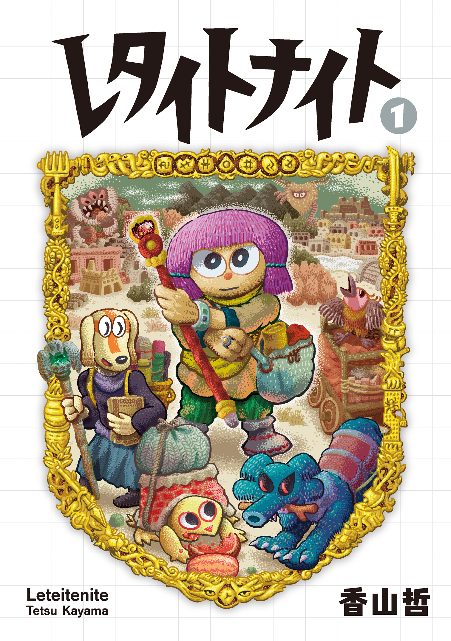 Leteitenite manga cover