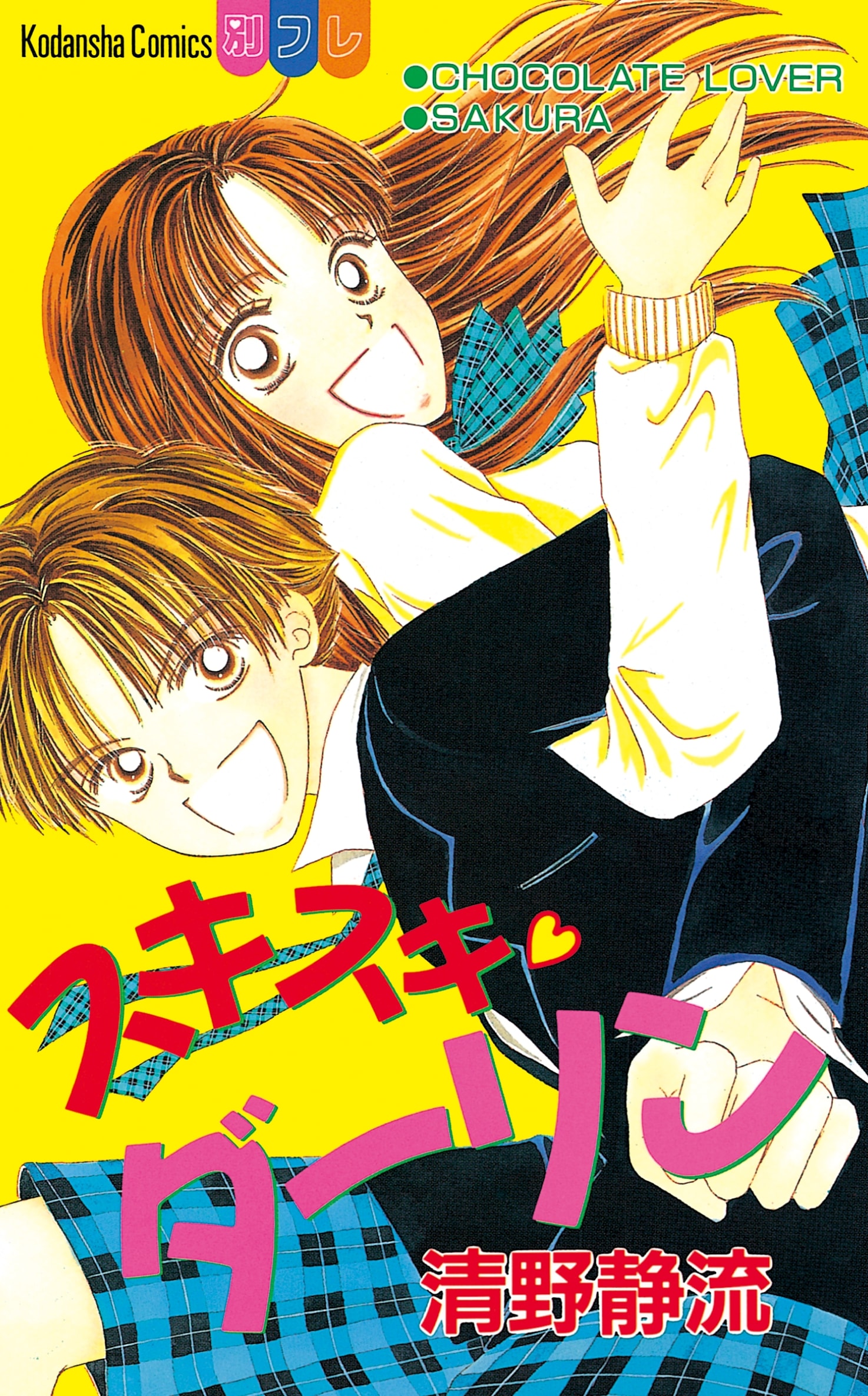 Suki Suki Darling manga cover