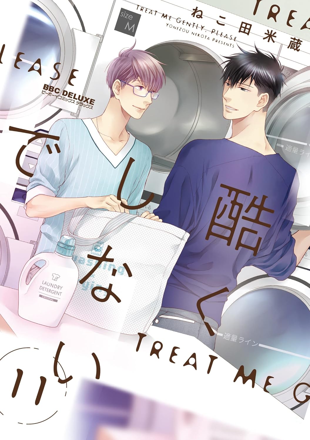 Dont Be Cruel manga cover