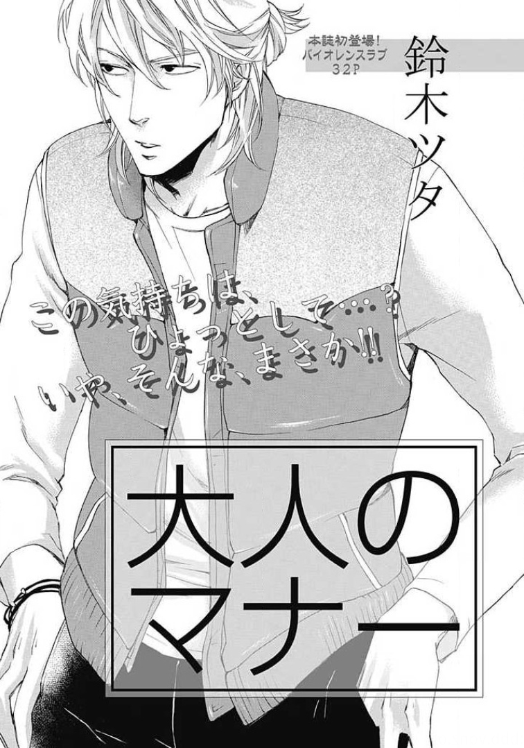 Otona no Manaa manga cover