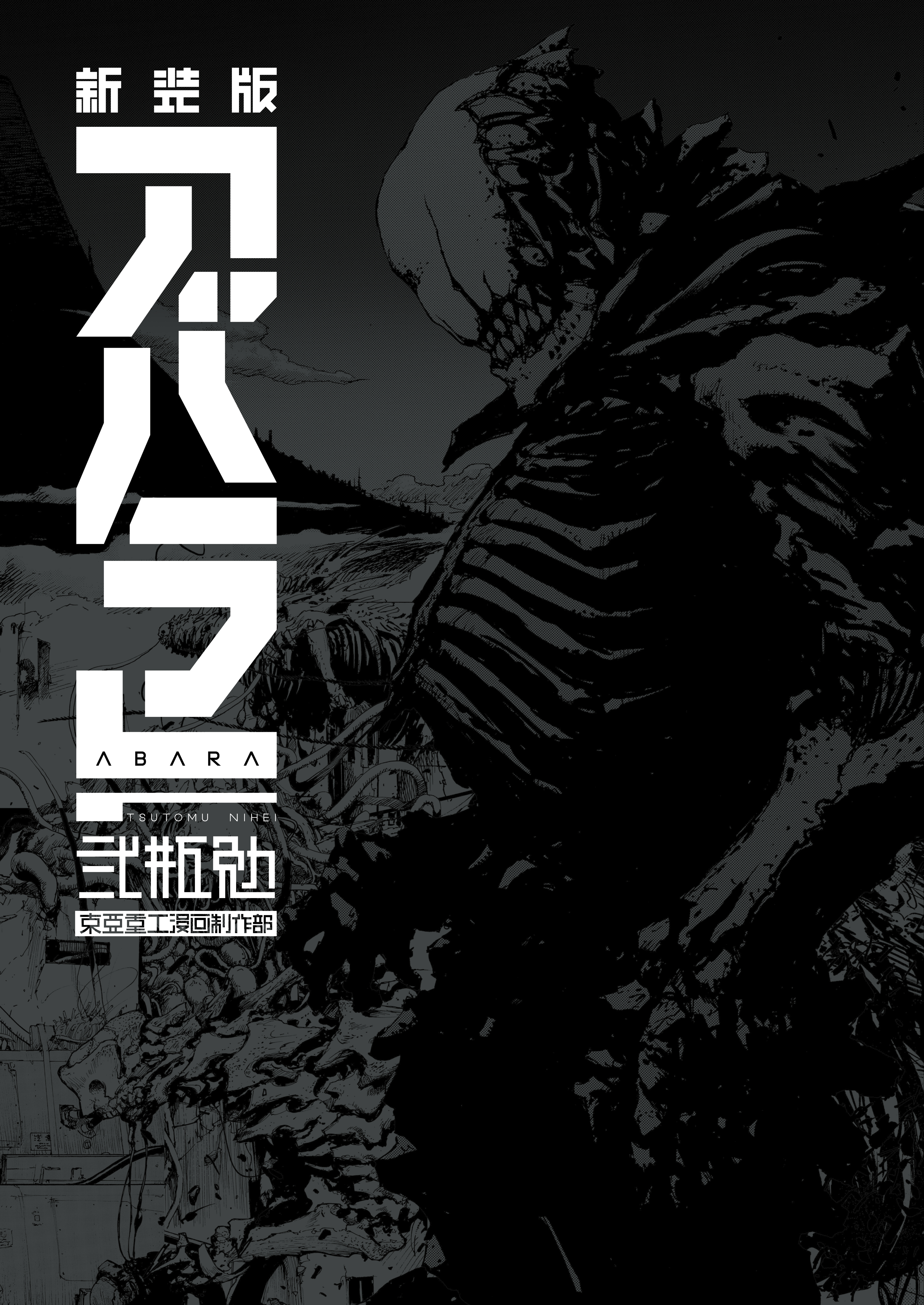 Abara manga cover