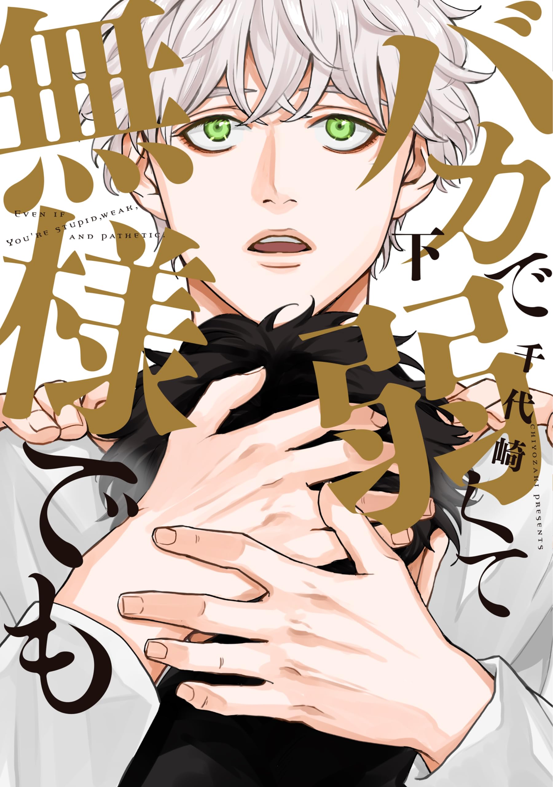Baka de Yowakute Buzama demo manga cover