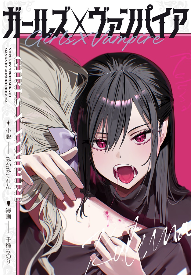 Girls × Vampire (Pre-Serialization) manga cover