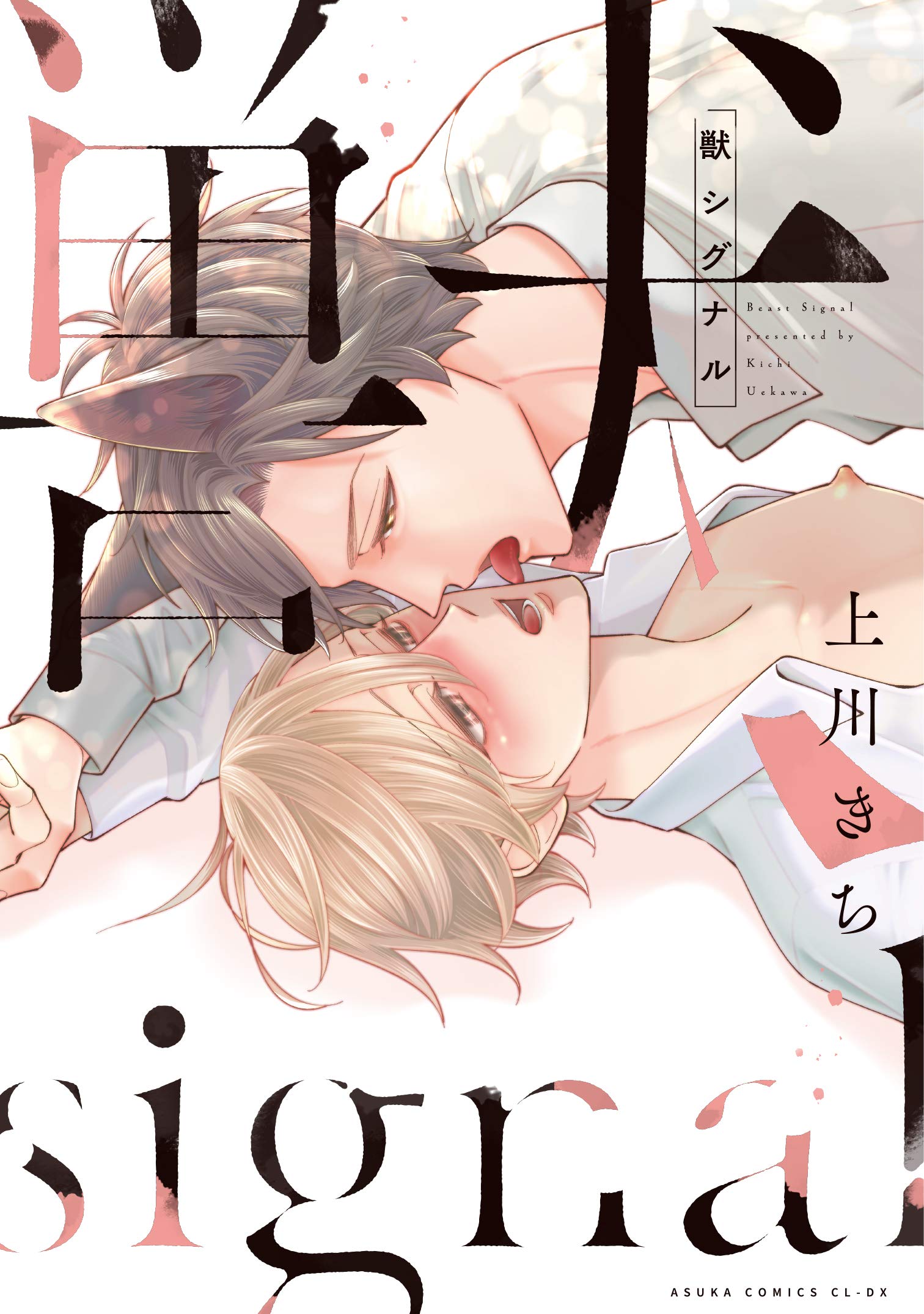 Kemono Signal manga cover