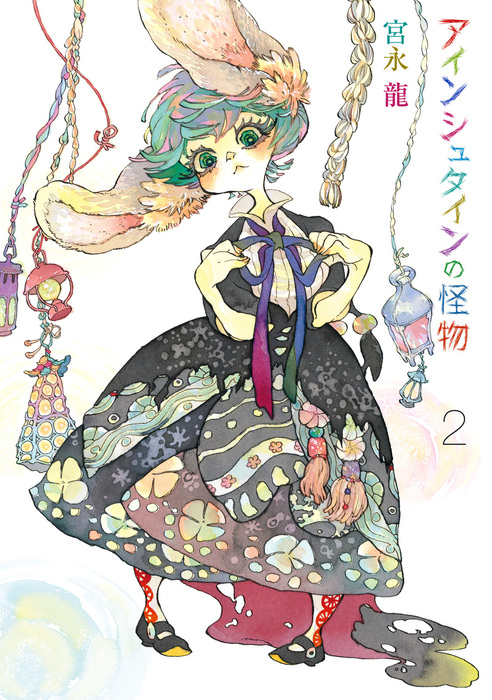 Einsteins Monster manga cover