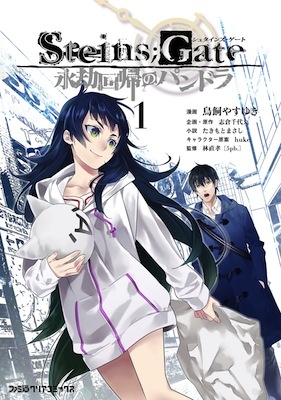 Steins;Gate - Pandora of Eternal Return manga cover