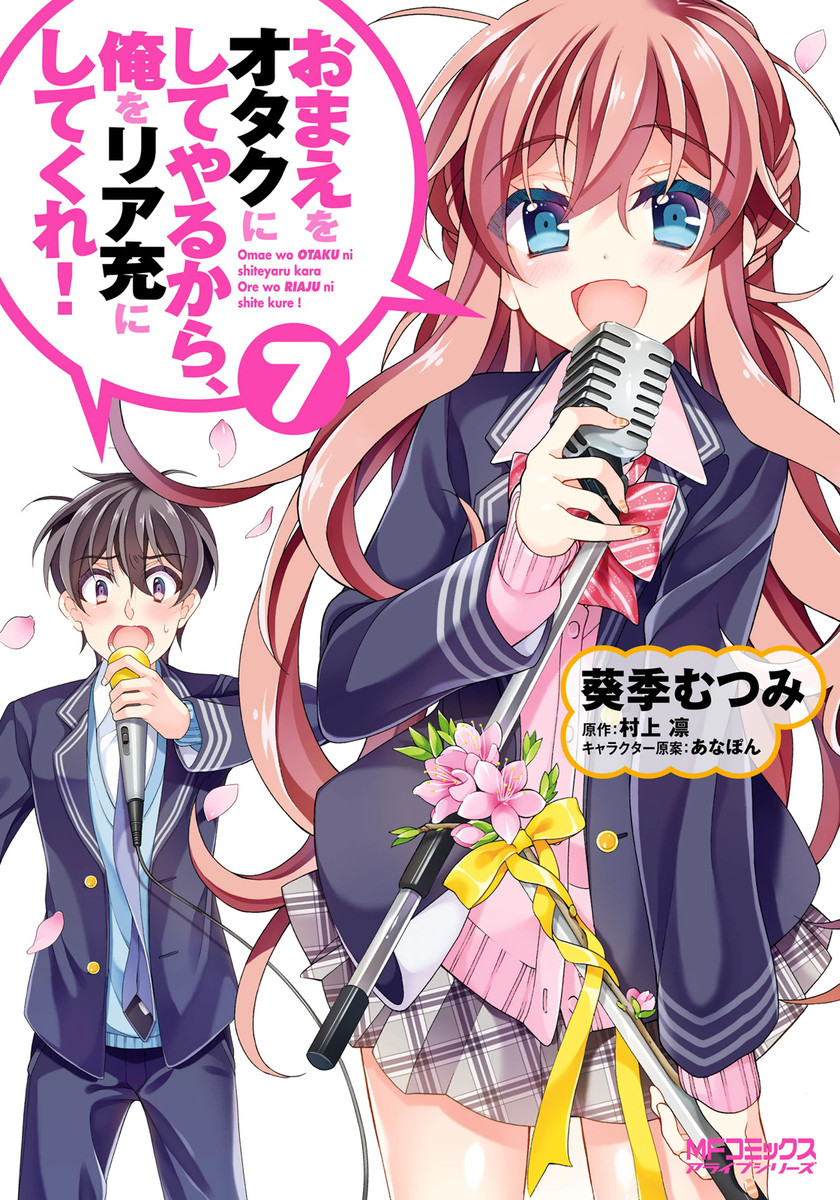 Omae o Otaku ni Shiteyaru kara, Ore o Riajuu ni Shitekure! manga cover