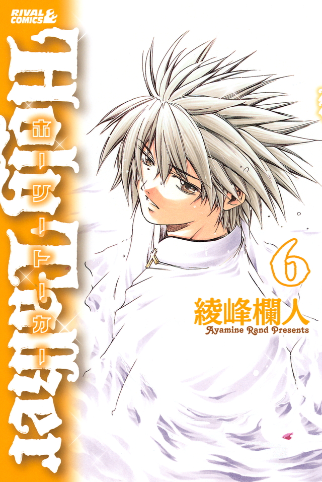 Holy Talker manga cover