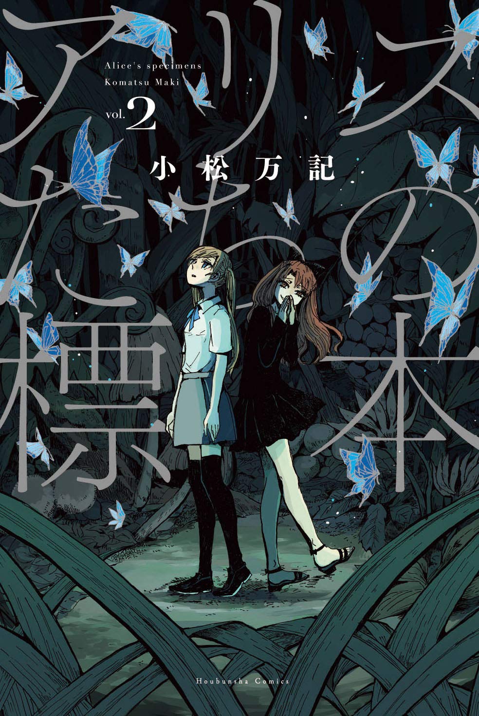 Alice-tachi no Hyouhon manga cover