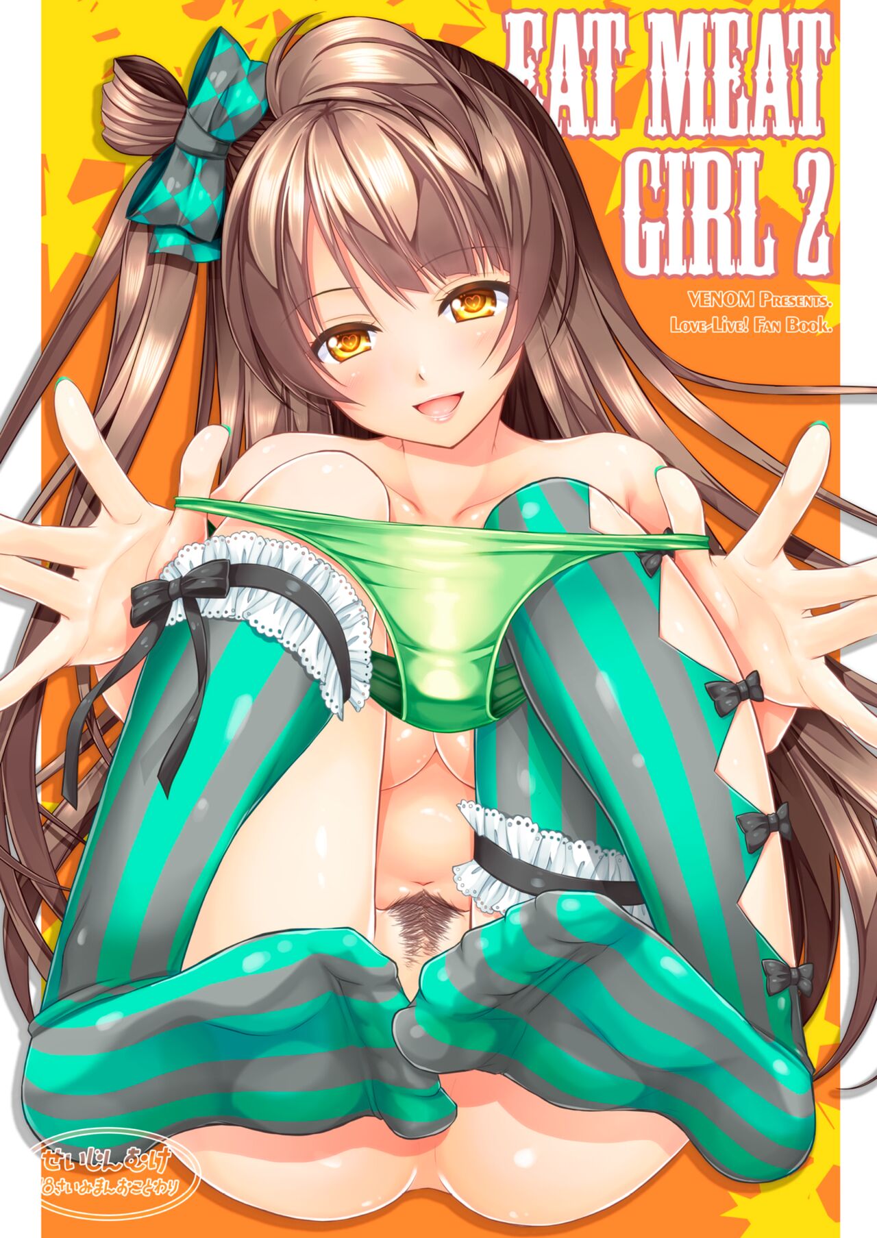 Love Live! & Dagashi Kashi - Eat Meat Girl (Doujinshi) manga cover
