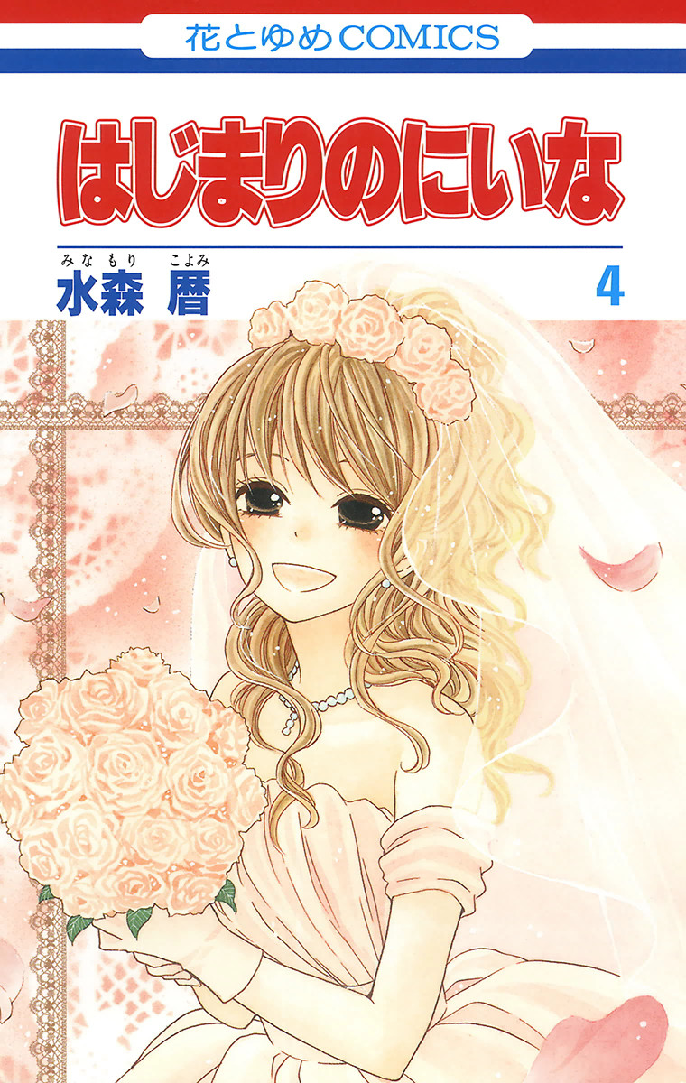 Hajimari no Niina manga cover