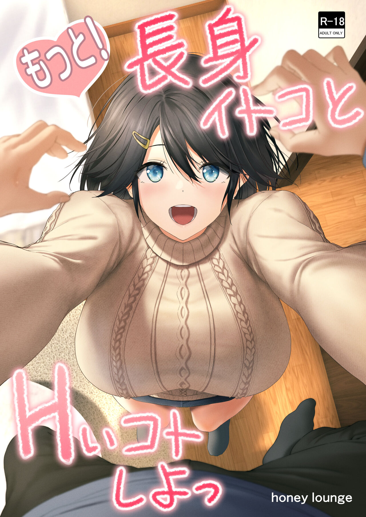 Choushin Itoko to Ecchii Koto Shiyo manga cover